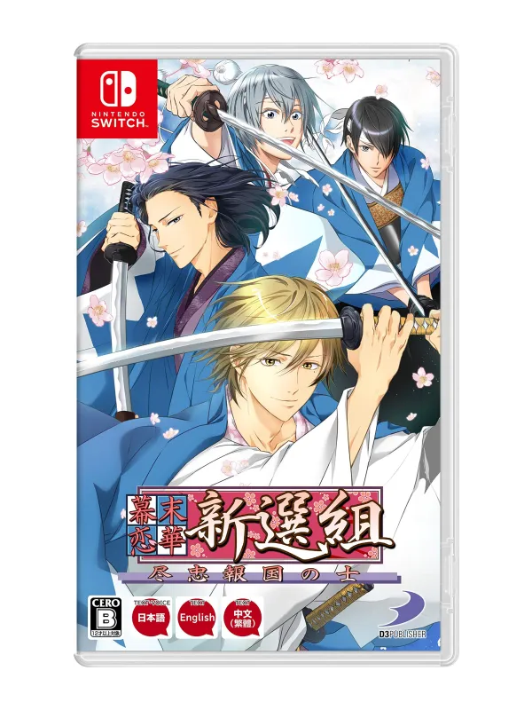 Bakumatsu Renka Shinsengumi